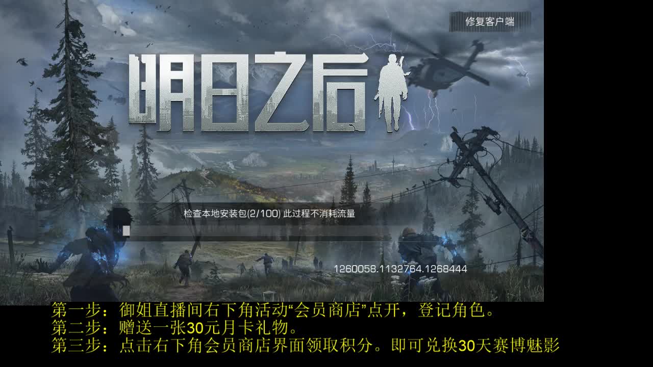 30兑换末日之光