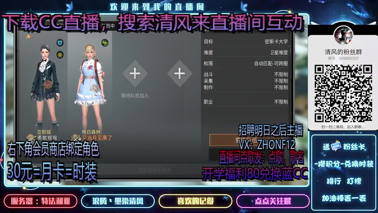 30元兑换时装 招聘主播 第1段