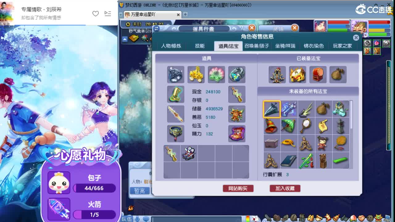 梦幻小玩家 第2段