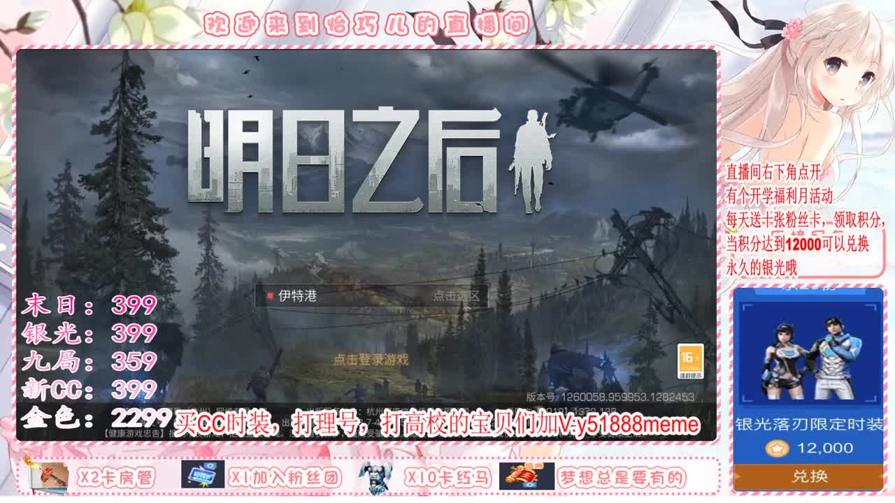 送粉丝卡换永久蓝CC月卡换末日赛博哦 第1段