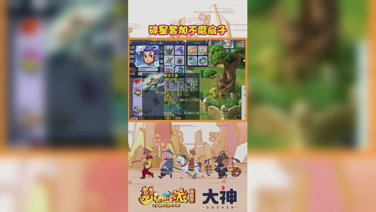 碎星套加不磨扇子
