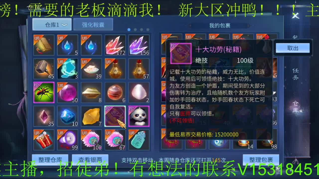 逍遥公会招主播，接24小时各种事宜，接新老区打造！ 第1段