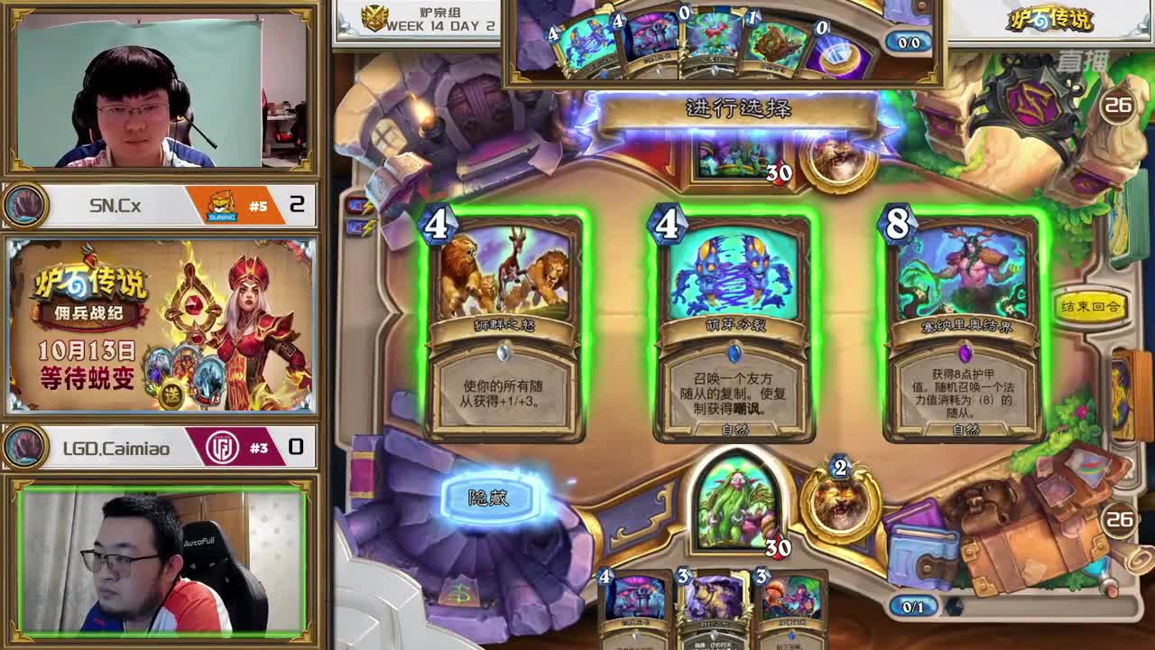 直播：炉石传说黄金战队联赛 第2段