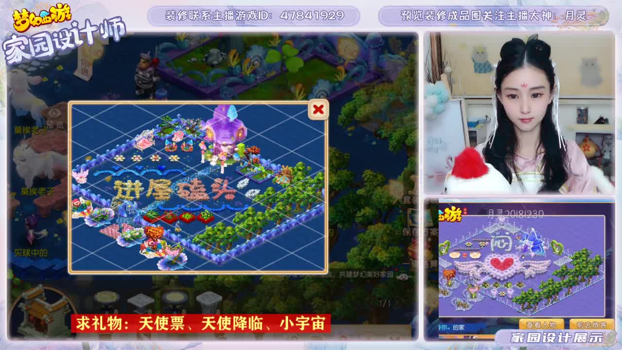 装修家园找月灵 第1段