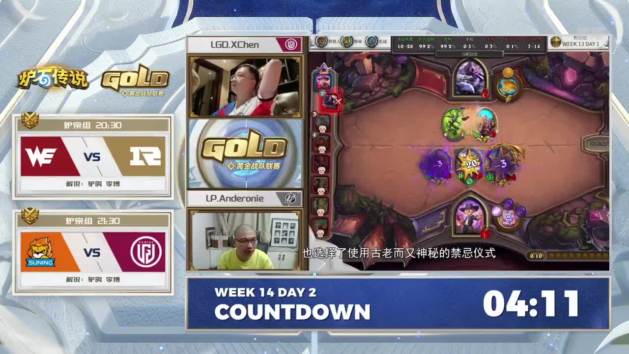 直播：炉石传说黄金战队联赛 第1段
