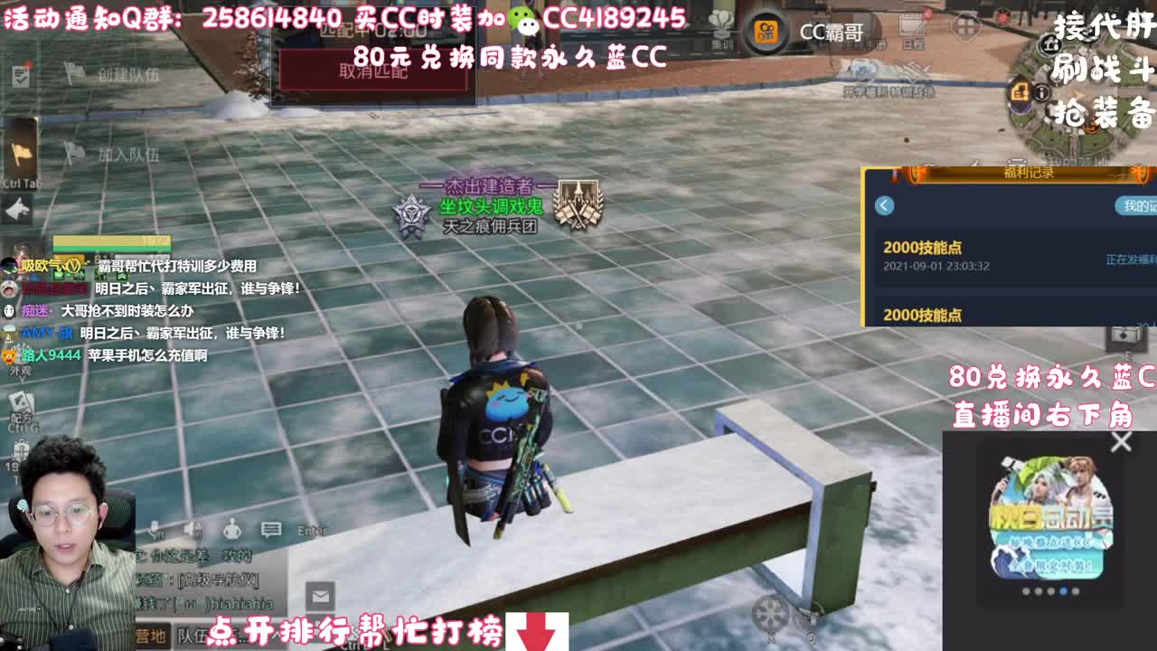 80元兑换永久蓝CC 第1段