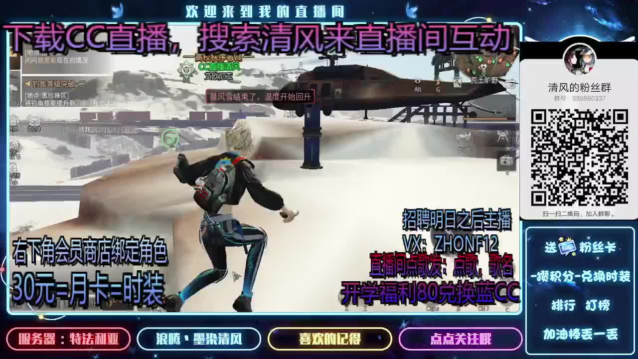 30元兑换时装 招聘主播 第1段