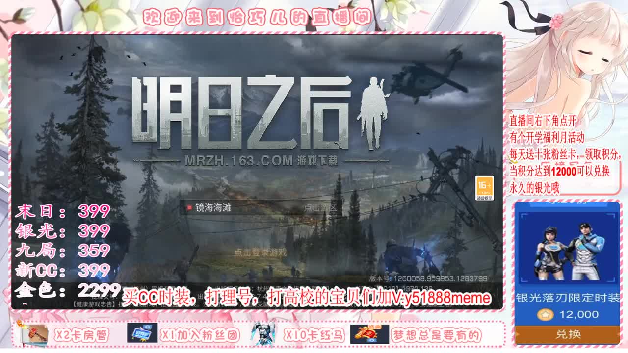 送粉丝卡换永久蓝CC月卡换末日赛博哦