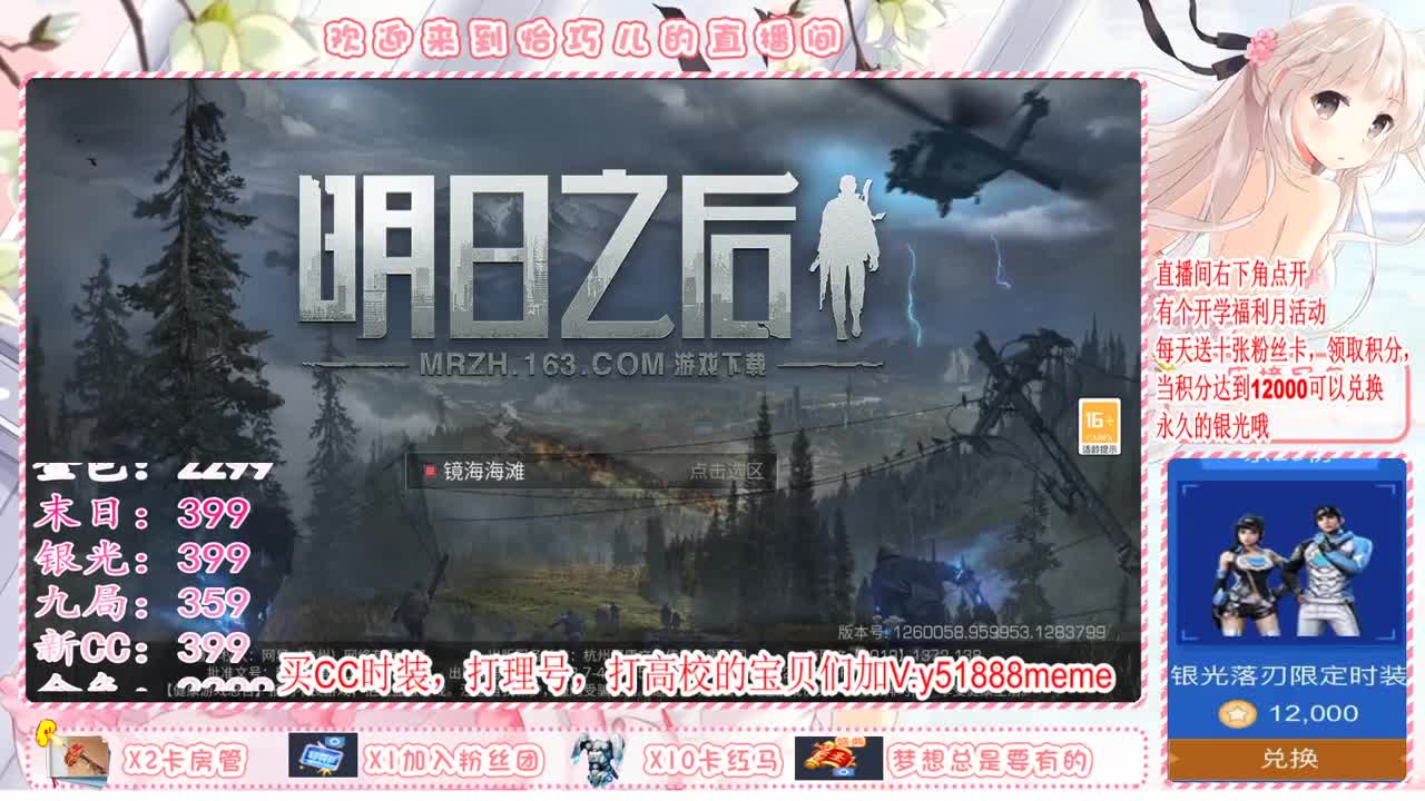 送粉丝卡换永久蓝CC月卡换末日赛博哦