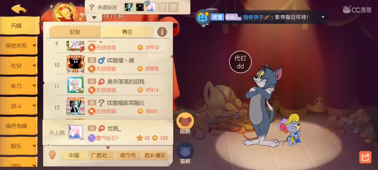 流量冲《代打Dd》