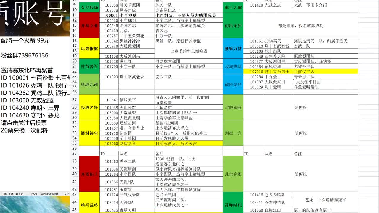 邀请赛情报收集中 第2段