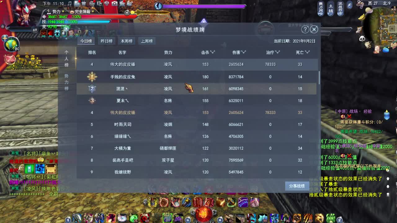 凌风梦境 第2段