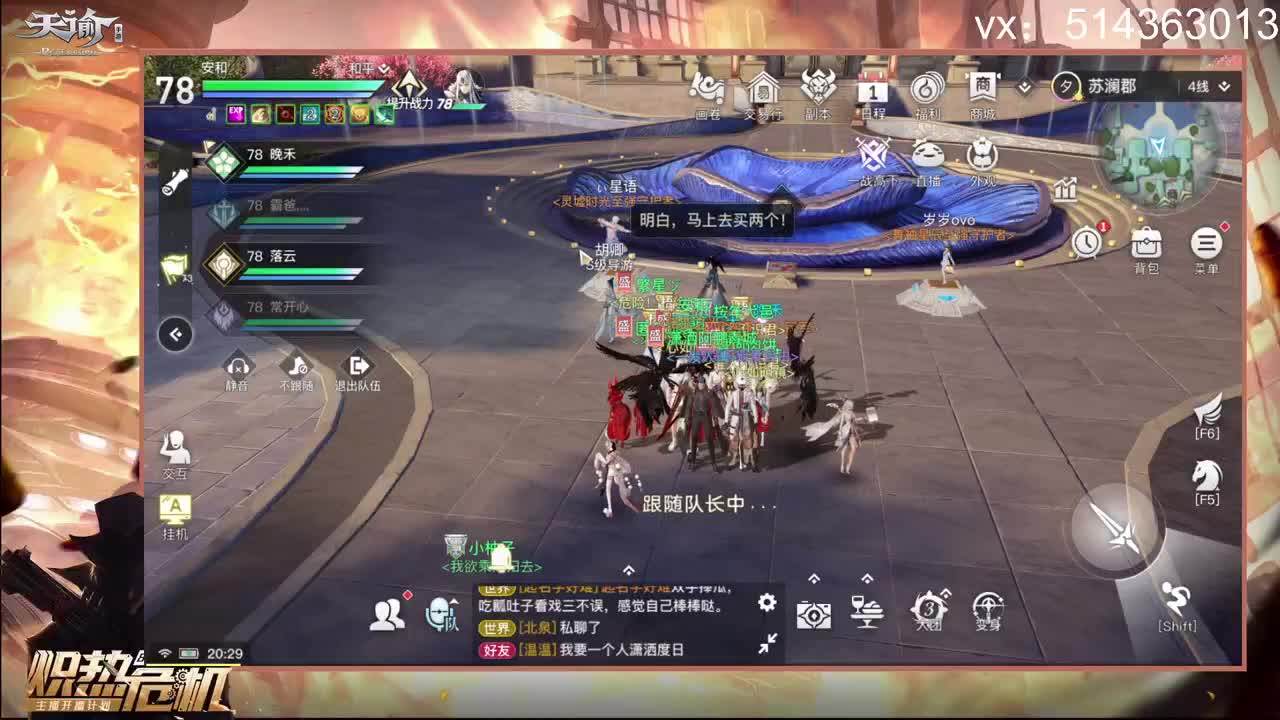 流光神耀-接所有 第3段