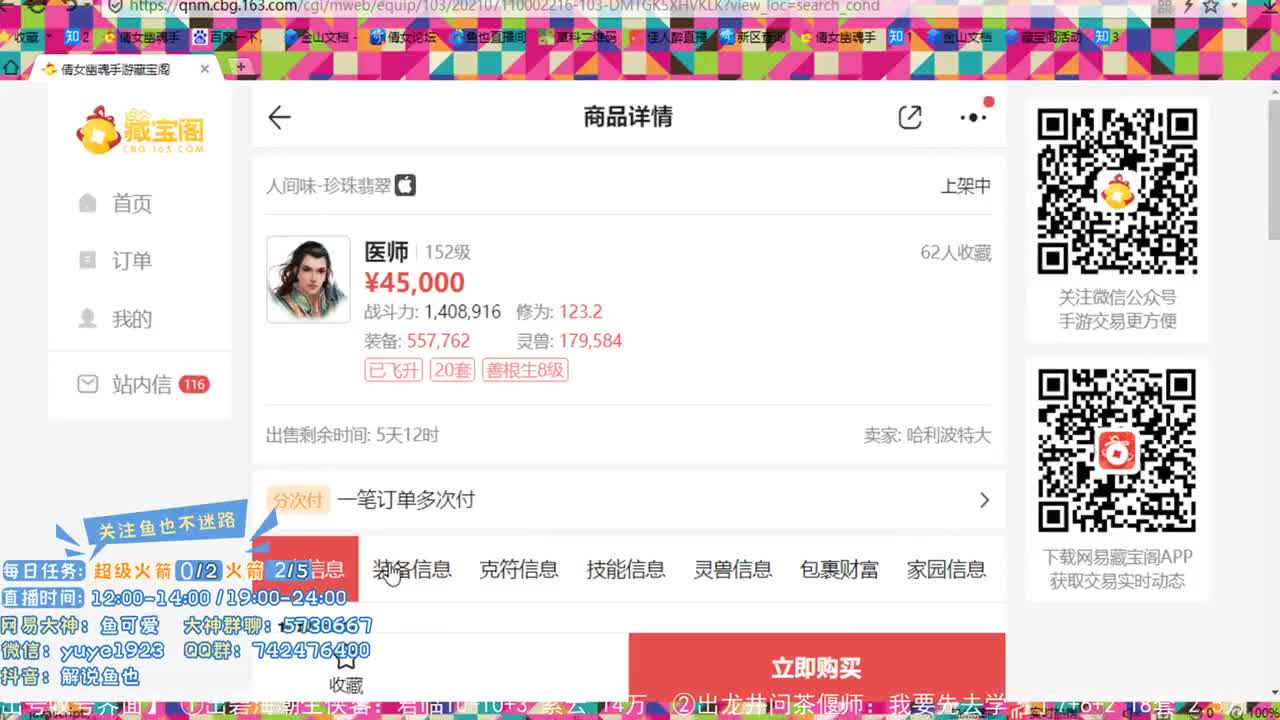 倩女估价第二人 第2段