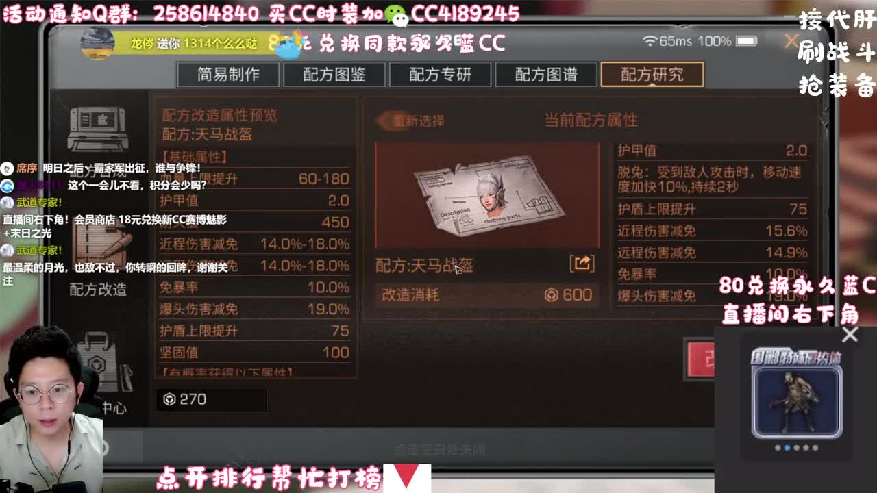 80元兑换永久蓝CC 第2段