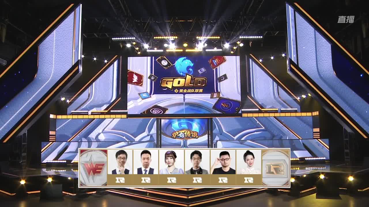 直播：炉石传说黄金战队联赛 第1段