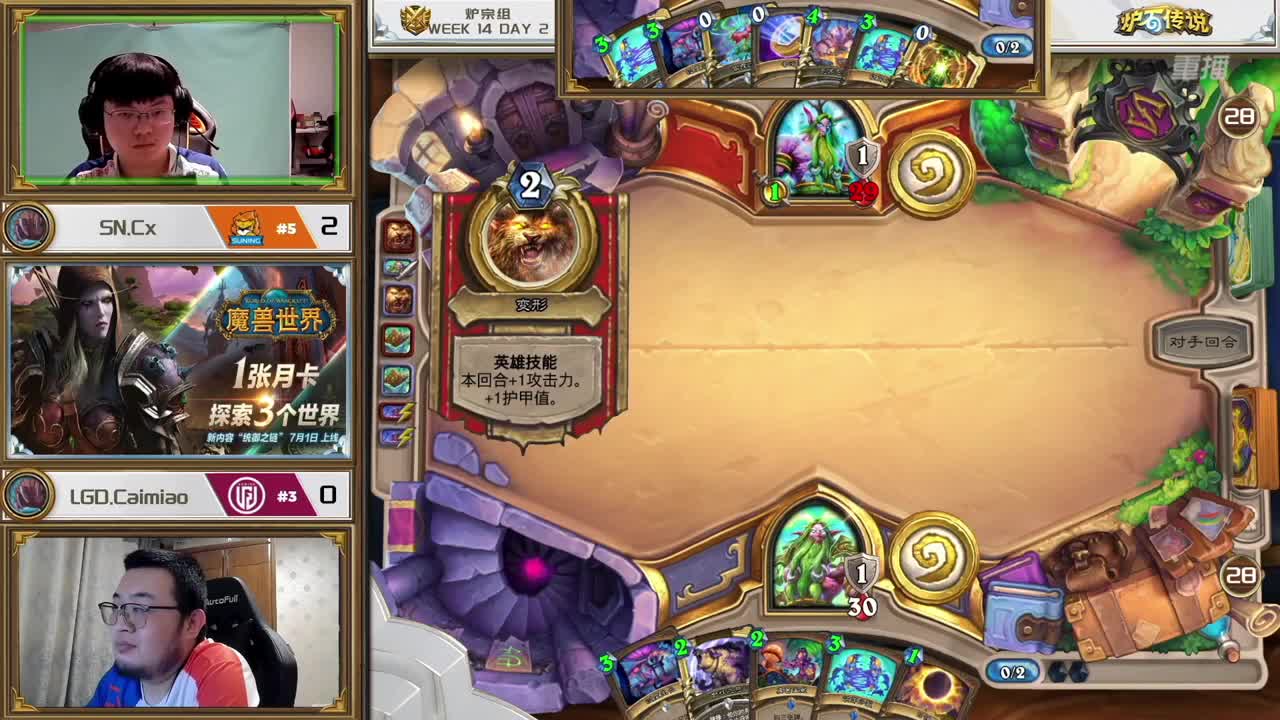 直播：炉石传说黄金战队联赛 第3段