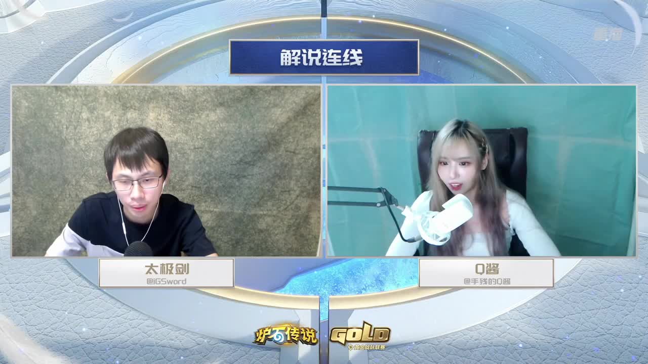 直播：炉石传说黄金战队联赛 第4段