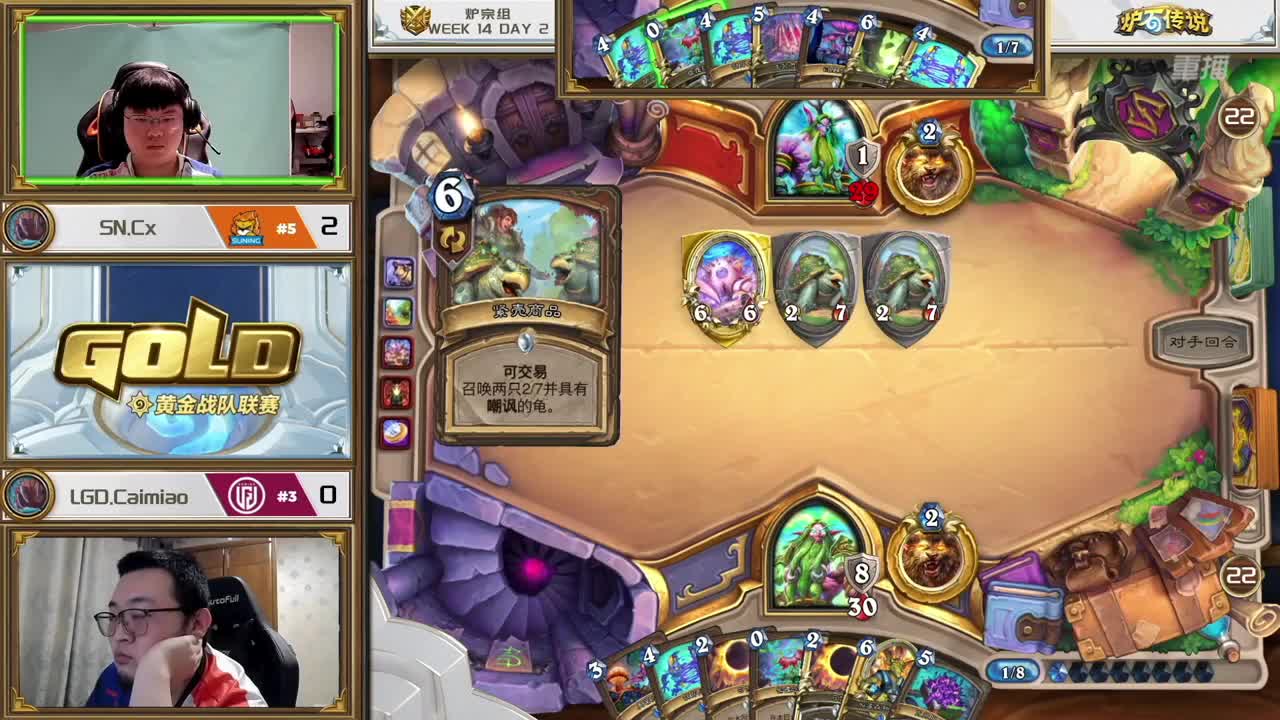 直播：炉石传说黄金战队联赛 第5段
