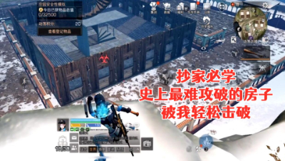 抄家必学!史上最难攻破的房子被我轻松击破!明日之后生存攻略抄家