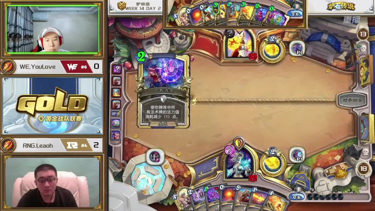 炉石传说黄金战队联赛 第4段