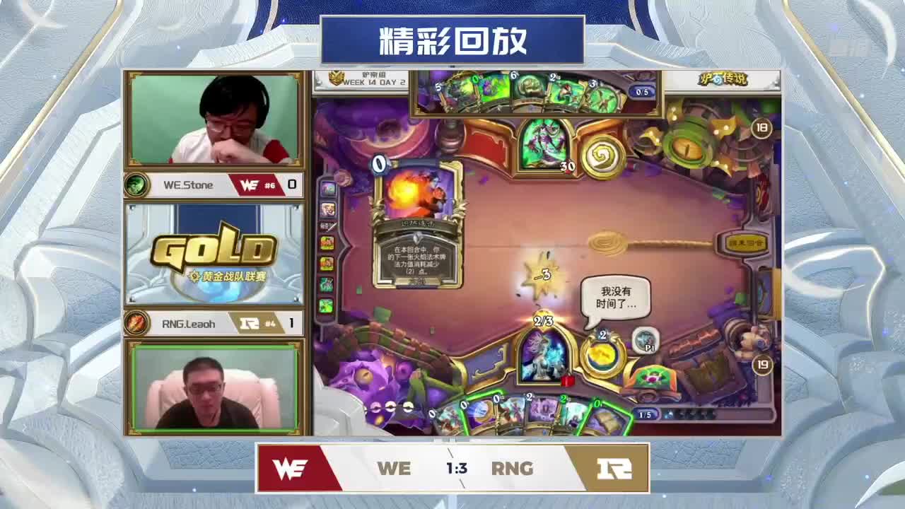 炉石传说黄金战队联赛 第2段