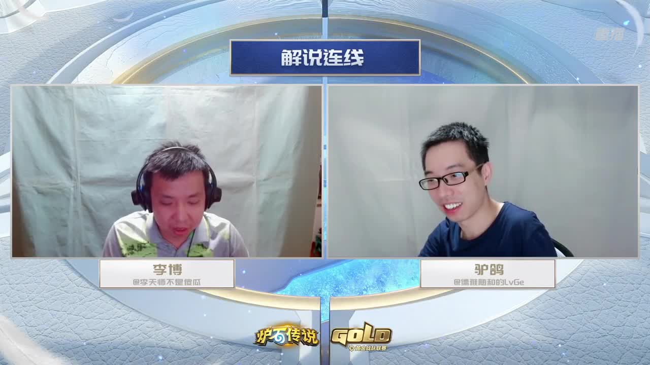 炉石传说黄金战队联赛 第3段
