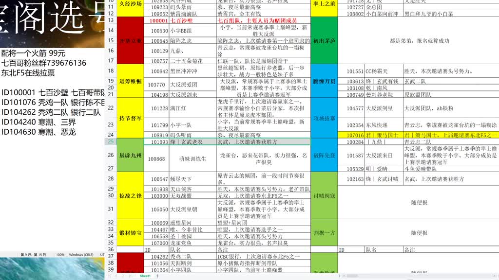 邀请赛报名指导