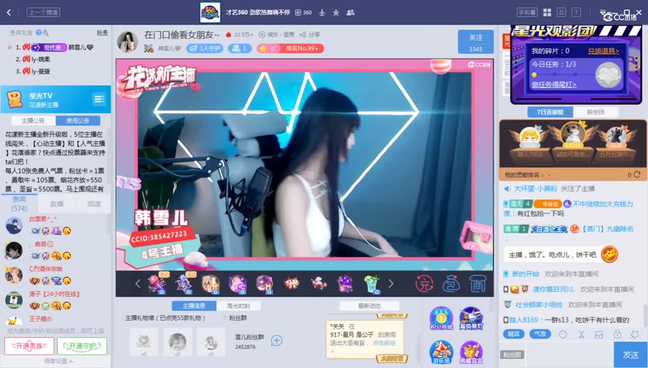 《花样新主播》9.3
