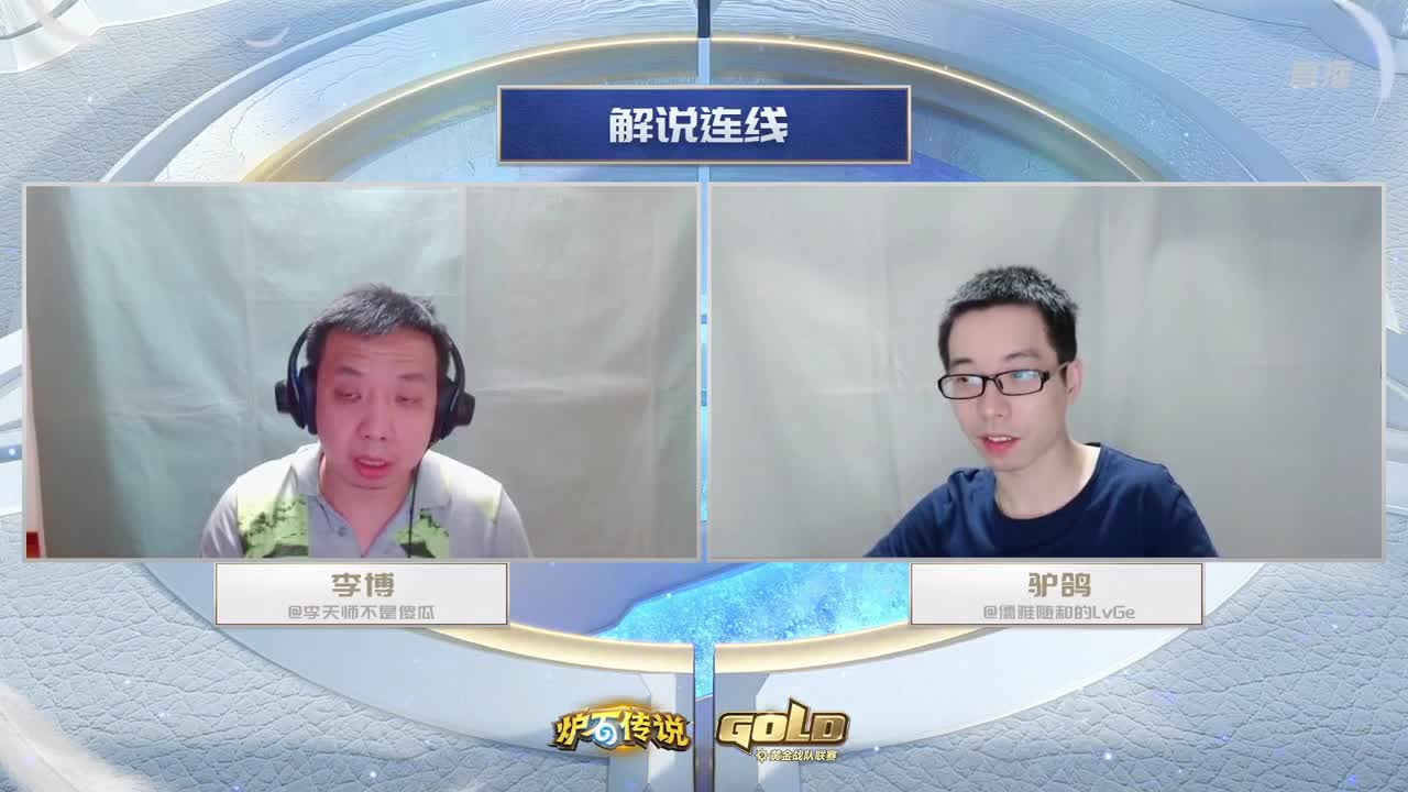 炉石传说黄金战队联赛 第2段