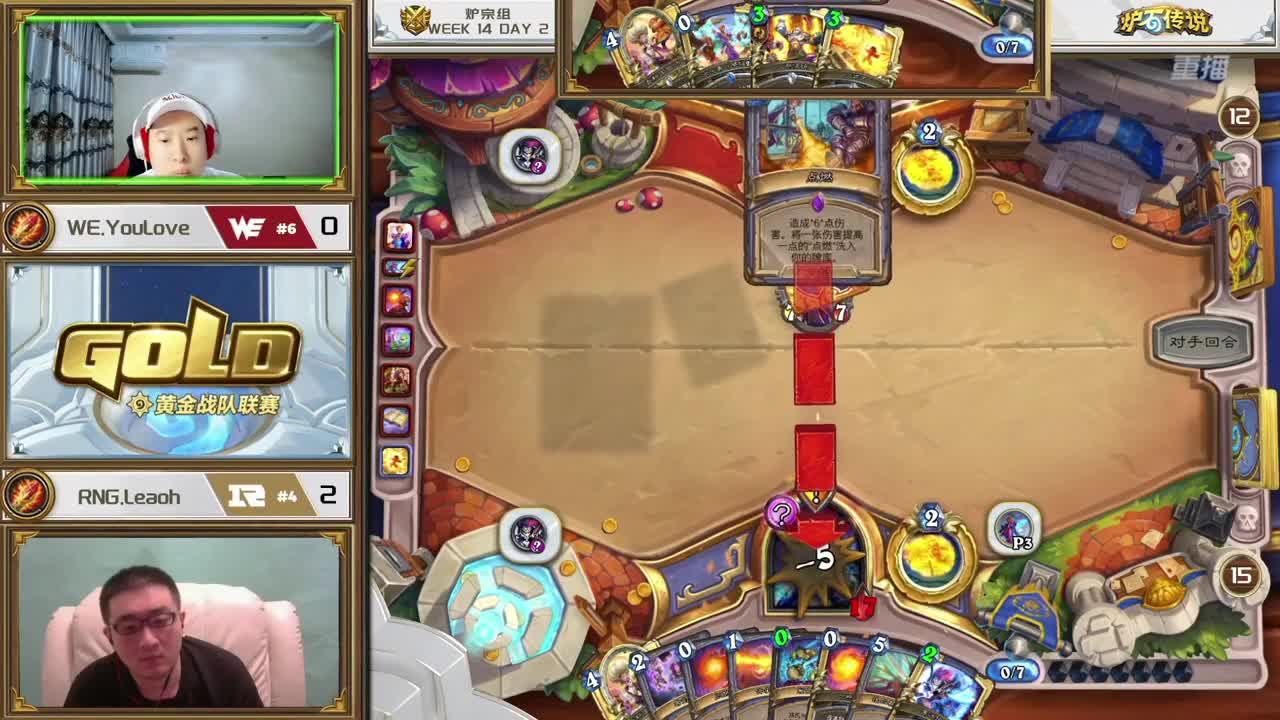 炉石传说黄金战队联赛 第3段