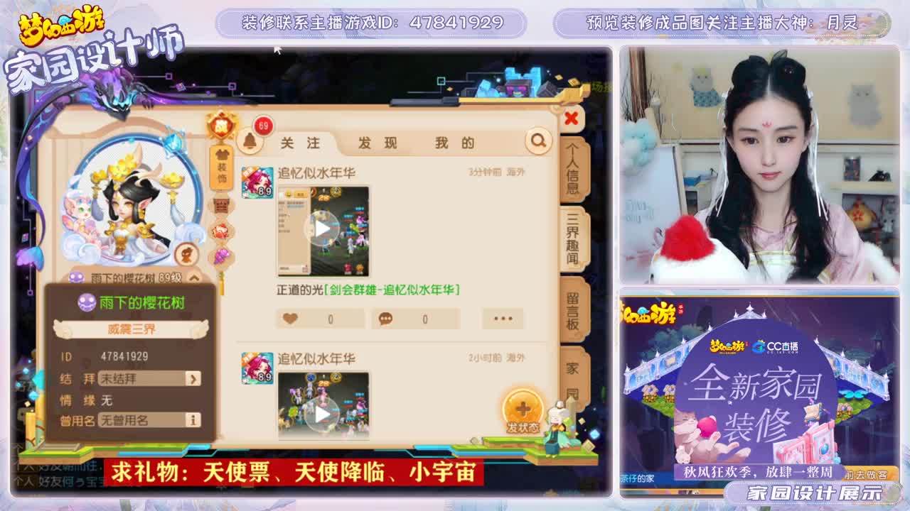 装修家园找月灵 第2段