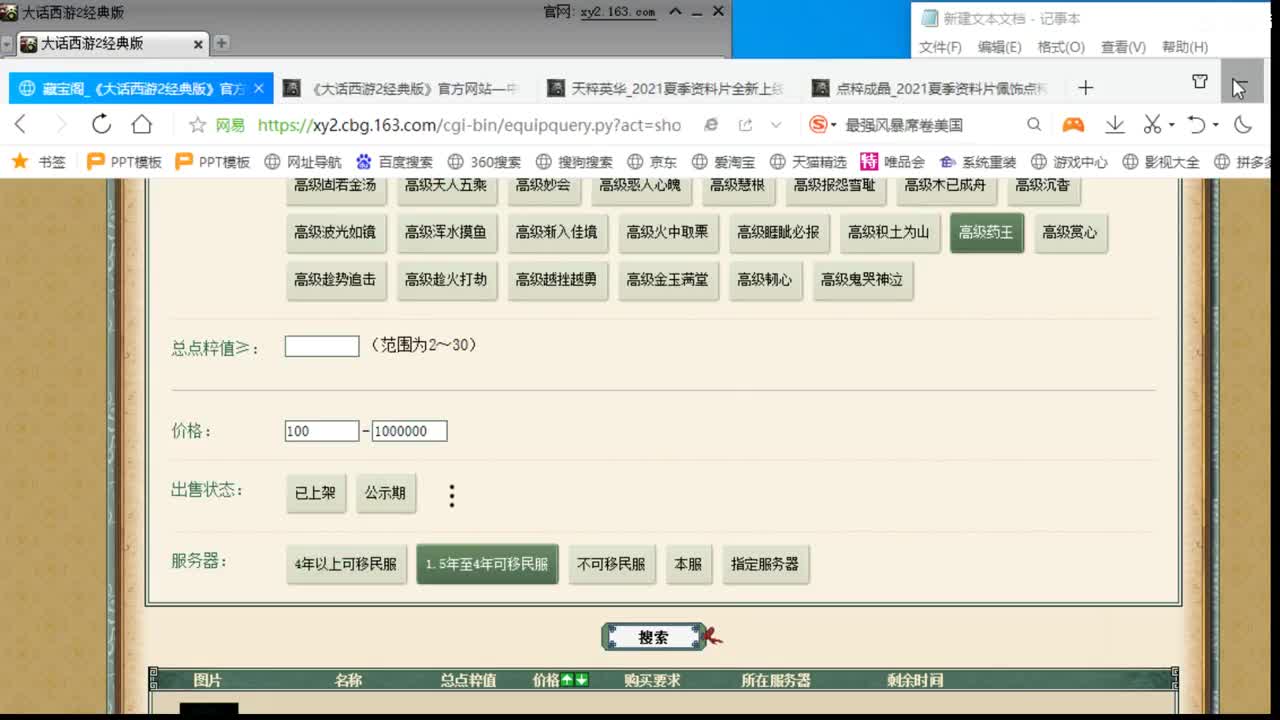 两天消费140W啥条件 第1段