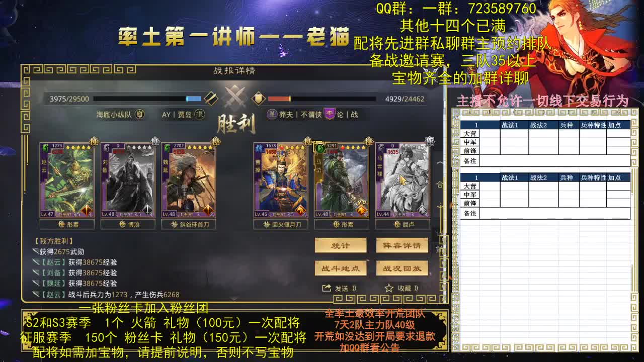 率土第一讲师，第一配将，谁不服？ 第1段