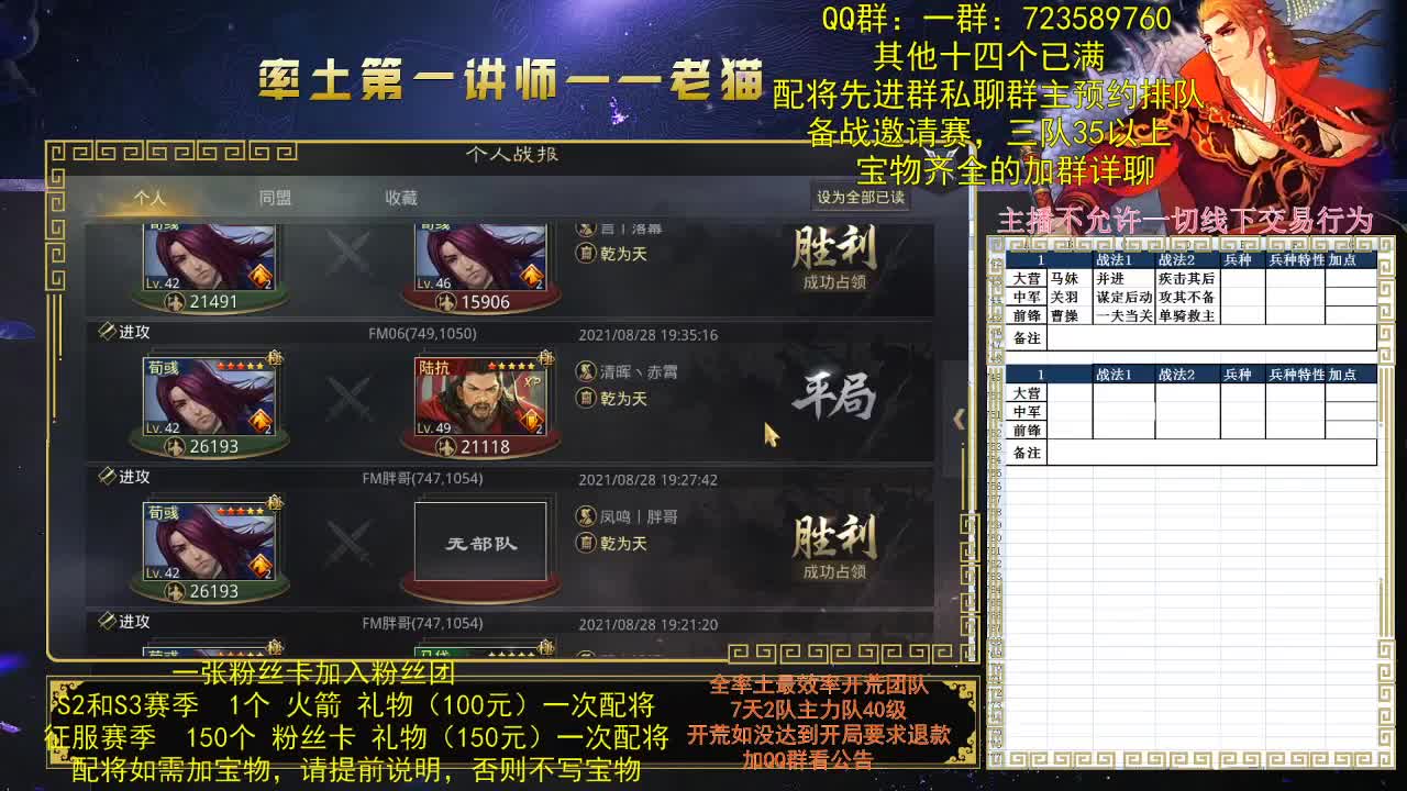 率土第一讲师，第一配将，谁不服？ 第2段