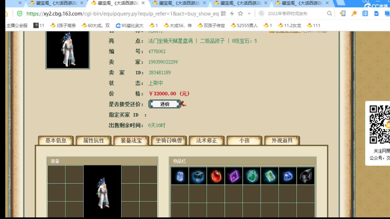 估价准配装专业的主播