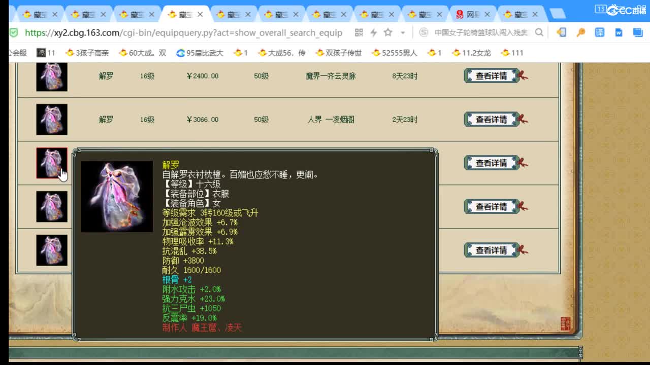 估价准配装专业的主播 第1段