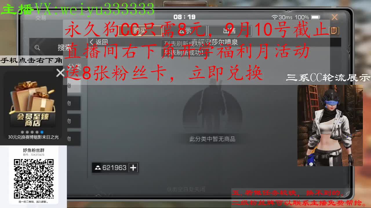 代抢，8块兑狗C，80块兑蓝C 第3段