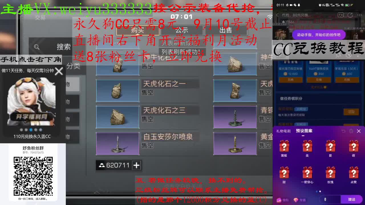 代抢，8块兑狗C，80块兑蓝C 第3段