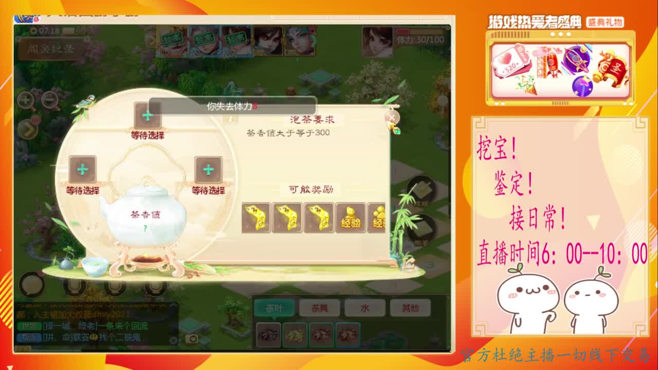 来泡茶呀~~ 第1段