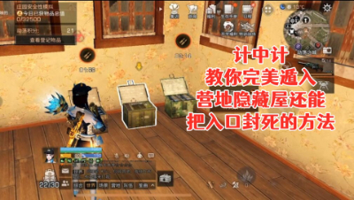计中计!教你完美遁入营地隐藏屋还能把入口封死的方法!明日之后生存攻略抄家