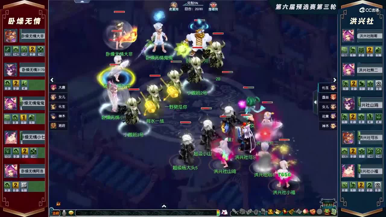 【2021群雄逐鹿】第六届预选赛天元组第三轮：洪兴社VS卧燥无情【CC情报站】