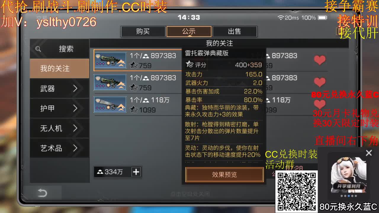 5元兑换永久宠物CC时装 第2段