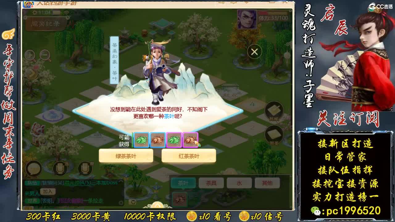 接泡茶，接资源实力打造榜一 第1段