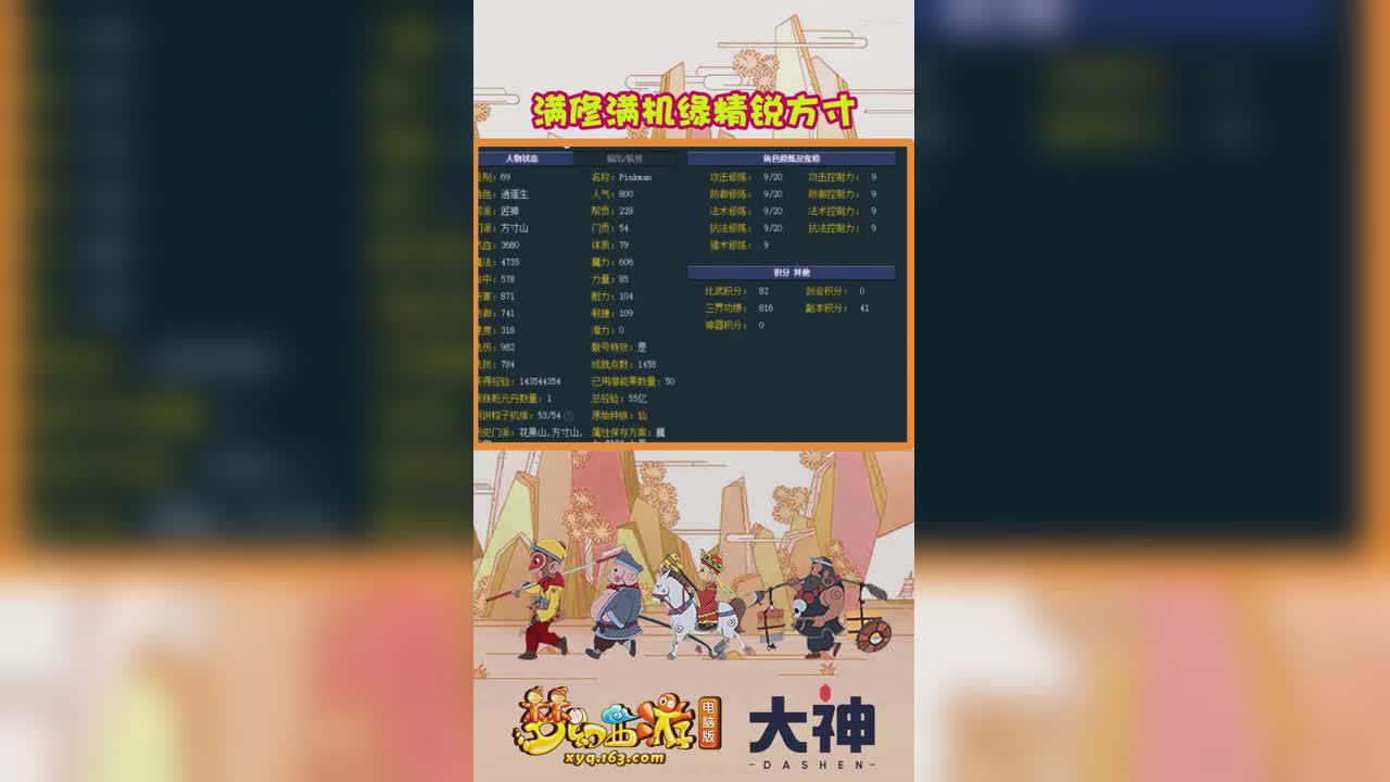 满修满机缘精锐方寸