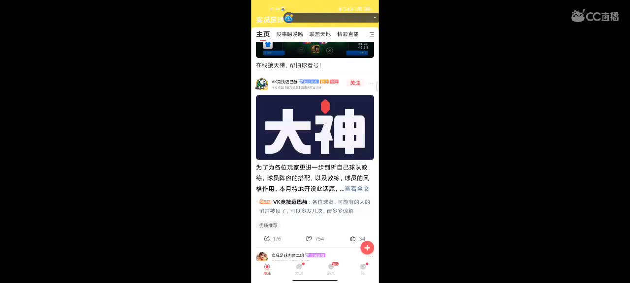 BOSS实况联盟招队友+dz15054169995