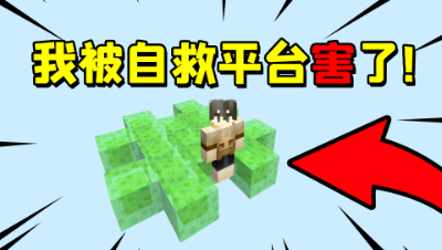 我的世界起床战争：自救平台竟然让我摔死了！你遇到过吗？