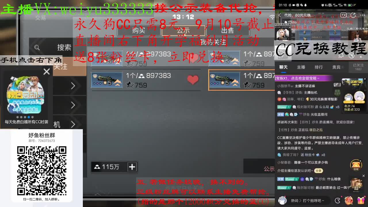 代抢，8块兑狗C，80块兑蓝C 第2段