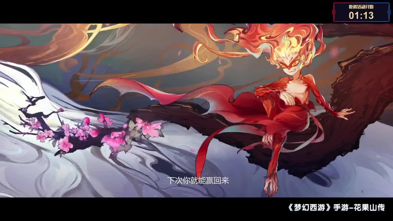 《梦幻西游》手游全民PK争霸赛 第1段