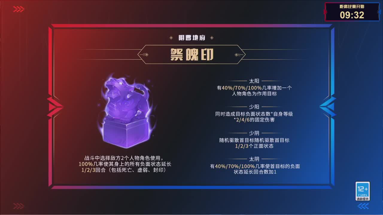 《梦幻西游》手游全民PK争霸赛 第3段